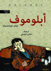 ابلوموف 1/2