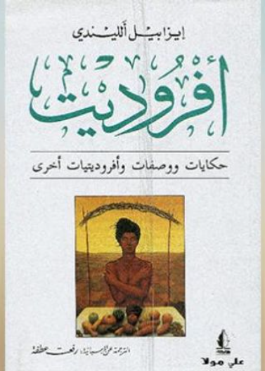 افروديت