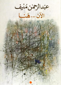 الان.. هنا
