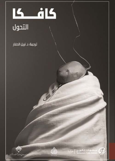 التحول