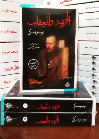 الجريمة والعقاب 1/2