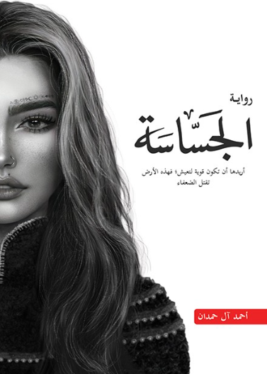 الجساسة