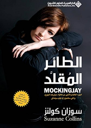 الطائر المقلد