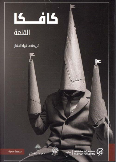 القلعة