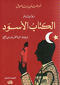 الكتاب الاسود