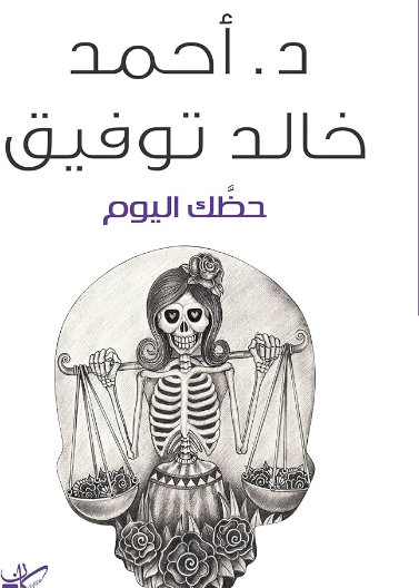 حظك اليوم