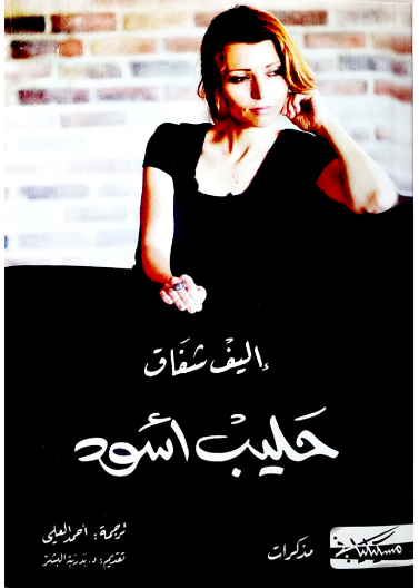 حليب اسود