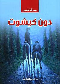 دون كيشوت