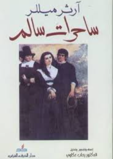 ساحرات سالم