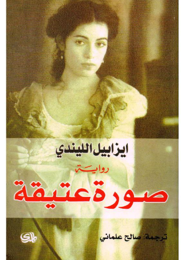 صورة عتيقة