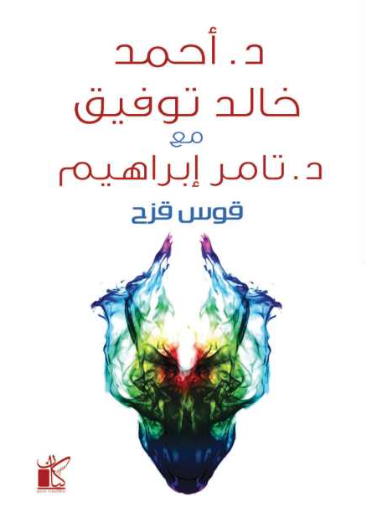 قوس قزح