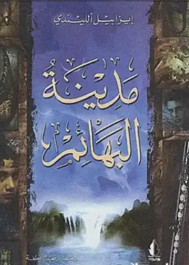 مدينة البهائم