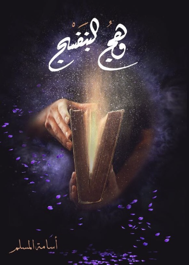 وهج البنفسج 1