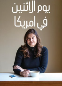 يوم الاثنين في امريكا