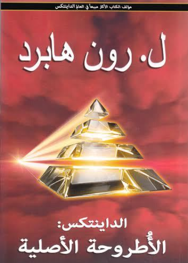 الداينتكس الاطروحة الاصلية