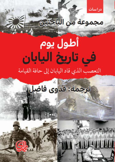 اطول يوم في تاريخ اليابان