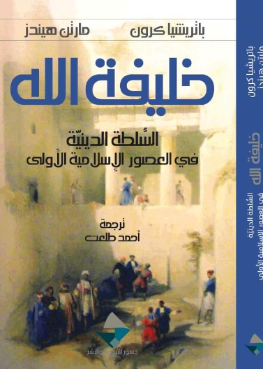 خليفة الله في العصور الاسلامية الاولى