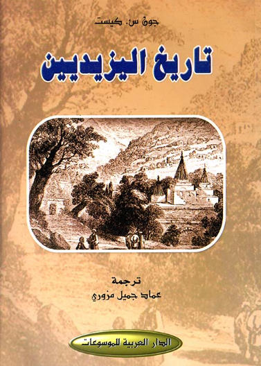 تاريخ اليزيديين