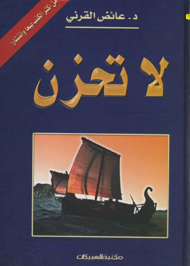 لا تحزن