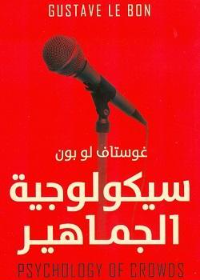 سيكولوجيا الجماهير