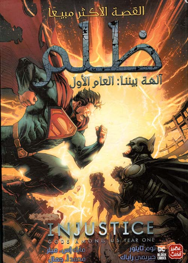 ظلم - العام الاول