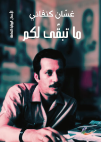 ما تبقى لكم