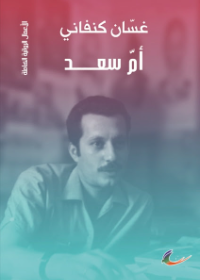 أم سعد