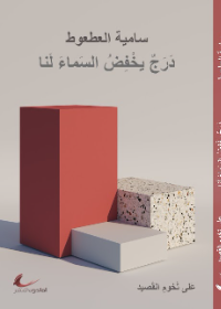 درج يخفض السماء لنا