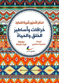 السكان الأصليين لأمريكا الشمالية