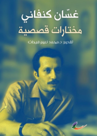 مختارات قصصية