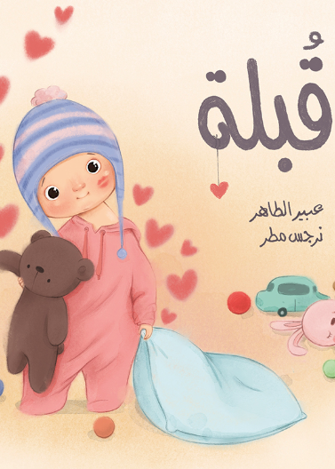 قبلة | Kiss