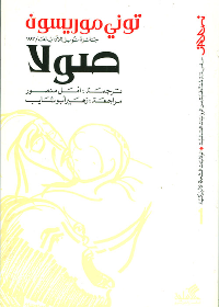 صــــــــــولا