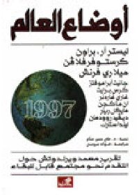 أوضاع العالم 97