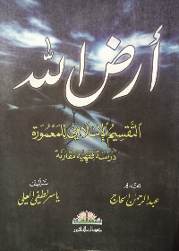 أرض الله