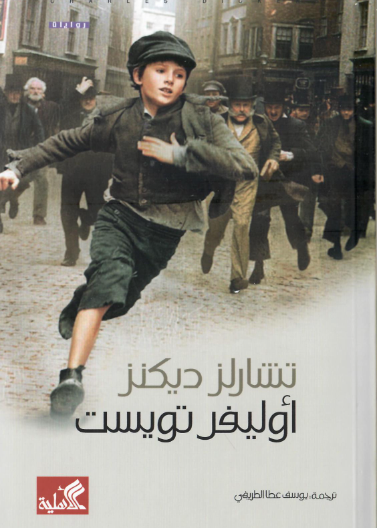 أوليفر تويست