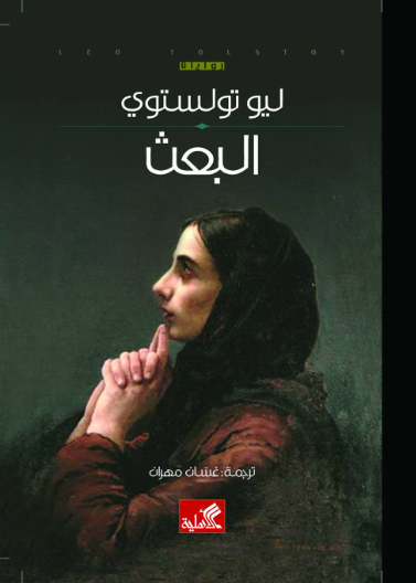 البعث