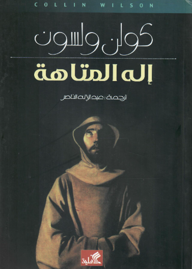 إله المتاهة