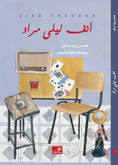 أنف ليلى مراد
