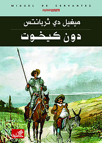 دون كيخوت