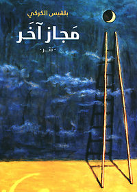 مجاز آخر