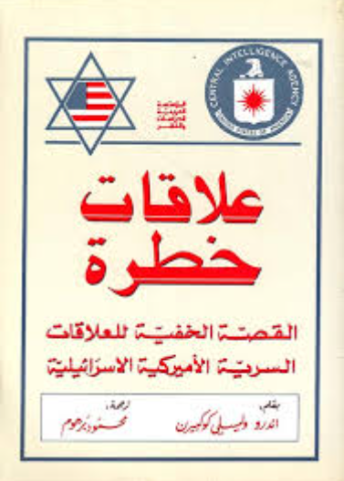 علاقات خطرة - منسوخة