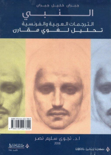 جبران خليل جبران - النبي
