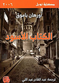 الكتاب الاسود
