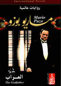 العراب