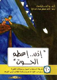 " اذن اعطه الحوت " مساعدة ومساندة طلأب التوحد