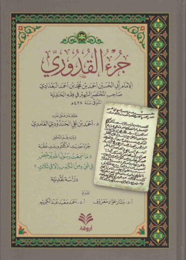 جزء القدوري