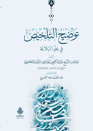 توضيح التلخيص