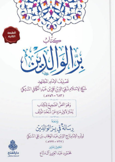 كتاب بر الوالدين ط2