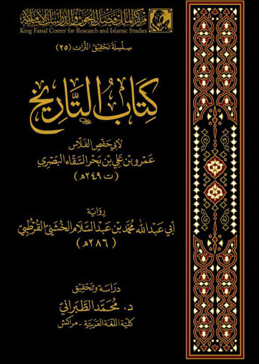 كتاب التاريخ