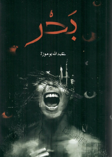 بحر